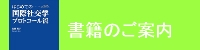 書籍のご案内